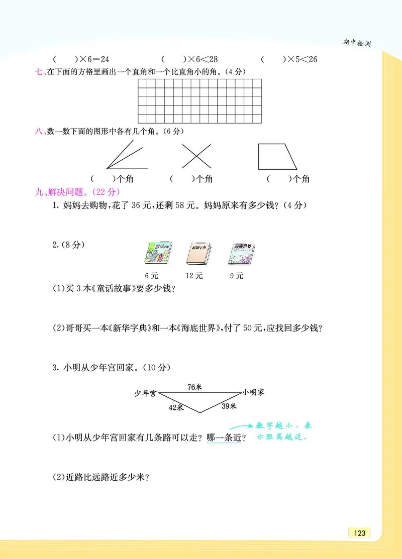 《教材一点通》数学2年级上册（RJ）_二年级上下册资料_小学二年级学习资料-25年更新版_2-03、小学二年级数学上册_2-3-2、练习题、作业、试题、试卷_人教版_电子册类