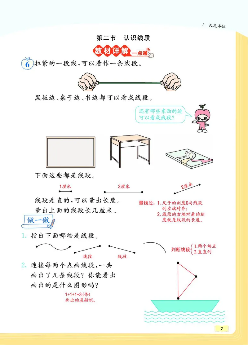 《教材一点通》数学2年级上册（RJ）_二年级上下册资料_小学二年级学习资料-25年更新版_2-03、小学二年级数学上册_2-3-2、练习题、作业、试题、试卷_人教版_电子册类