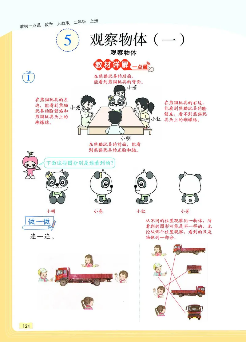 《教材一点通》数学2年级上册（RJ）_二年级上下册资料_小学二年级学习资料-25年更新版_2-03、小学二年级数学上册_2-3-2、练习题、作业、试题、试卷_人教版_电子册类