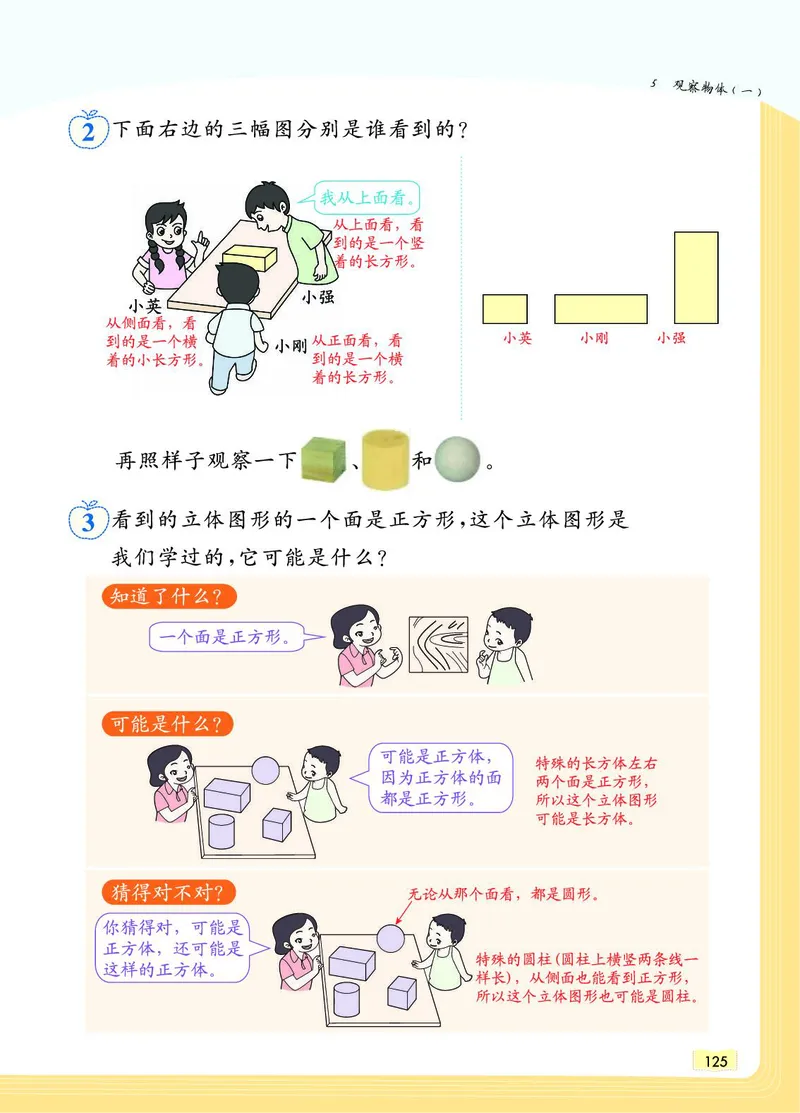 《教材一点通》数学2年级上册（RJ）_二年级上下册资料_小学二年级学习资料-25年更新版_2-03、小学二年级数学上册_2-3-2、练习题、作业、试题、试卷_人教版_电子册类