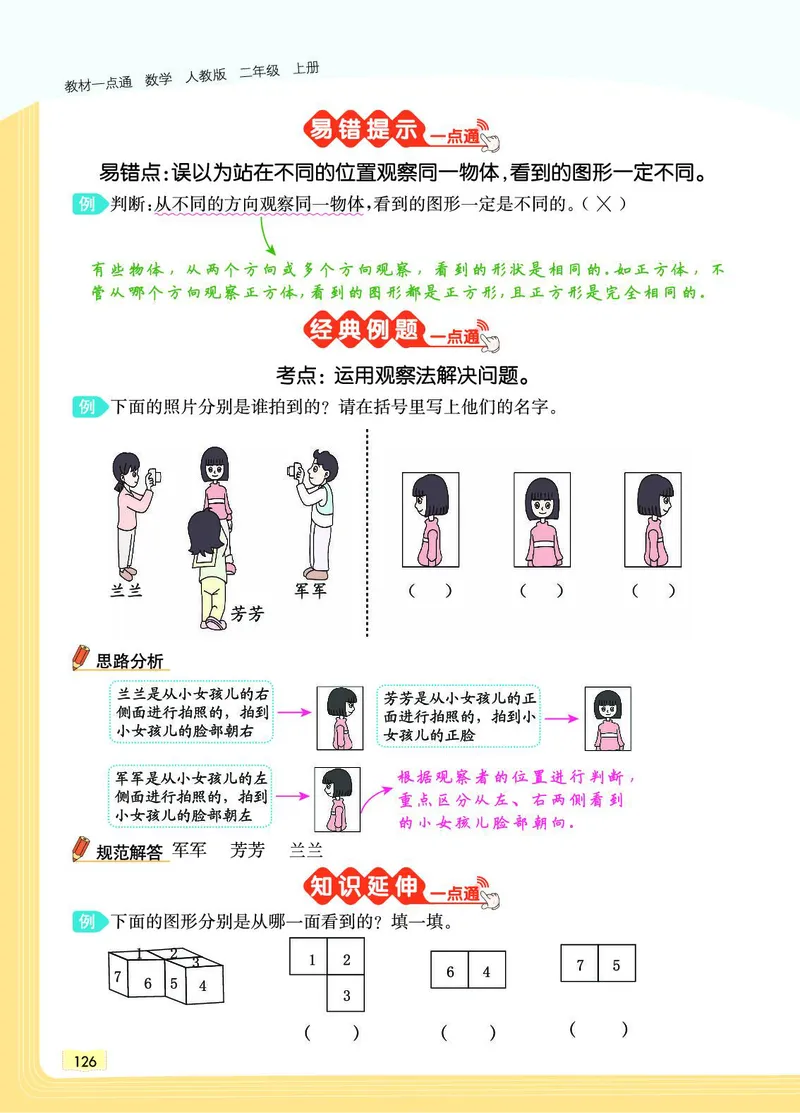 《教材一点通》数学2年级上册（RJ）_二年级上下册资料_小学二年级学习资料-25年更新版_2-03、小学二年级数学上册_2-3-2、练习题、作业、试题、试卷_人教版_电子册类