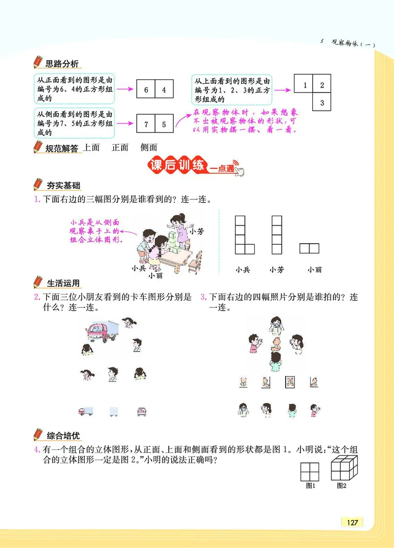 《教材一点通》数学2年级上册（RJ）_二年级上下册资料_小学二年级学习资料-25年更新版_2-03、小学二年级数学上册_2-3-2、练习题、作业、试题、试卷_人教版_电子册类