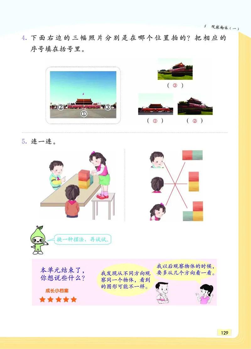 《教材一点通》数学2年级上册（RJ）_二年级上下册资料_小学二年级学习资料-25年更新版_2-03、小学二年级数学上册_2-3-2、练习题、作业、试题、试卷_人教版_电子册类
