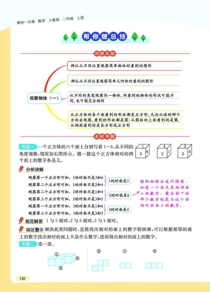 《教材一点通》数学2年级上册（RJ）_二年级上下册资料_小学二年级学习资料-25年更新版_2-03、小学二年级数学上册_2-3-2、练习题、作业、试题、试卷_人教版_电子册类