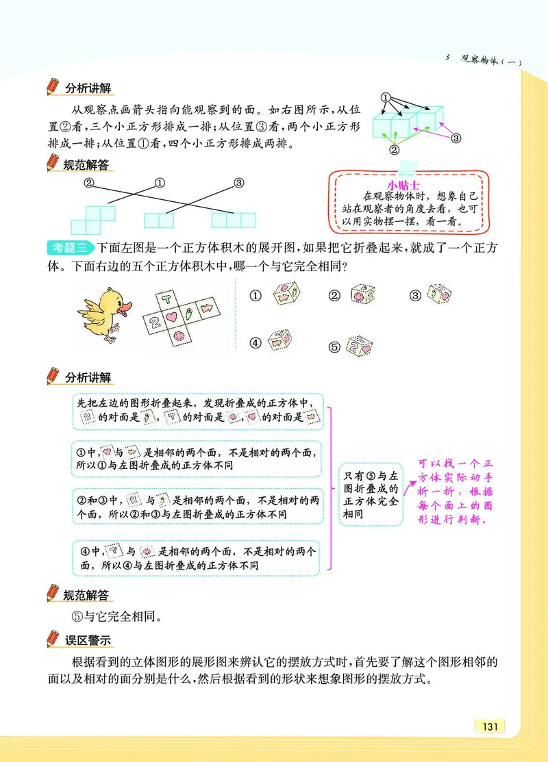 《教材一点通》数学2年级上册（RJ）_二年级上下册资料_小学二年级学习资料-25年更新版_2-03、小学二年级数学上册_2-3-2、练习题、作业、试题、试卷_人教版_电子册类