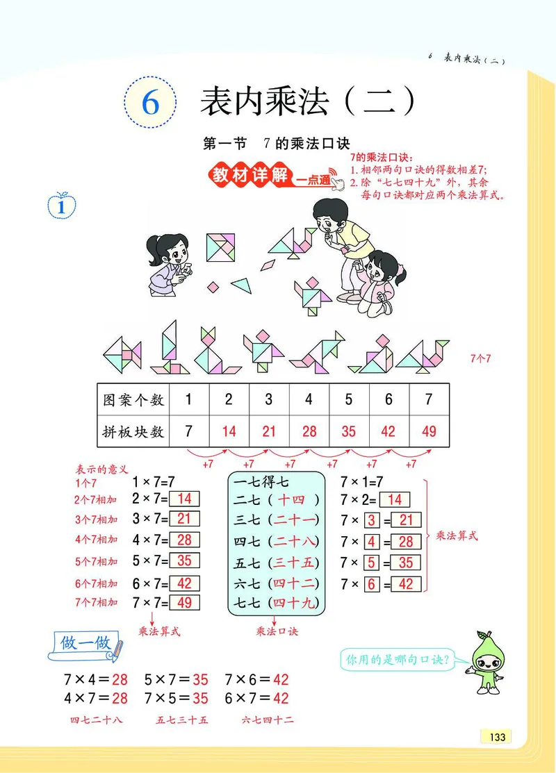 《教材一点通》数学2年级上册（RJ）_二年级上下册资料_小学二年级学习资料-25年更新版_2-03、小学二年级数学上册_2-3-2、练习题、作业、试题、试卷_人教版_电子册类
