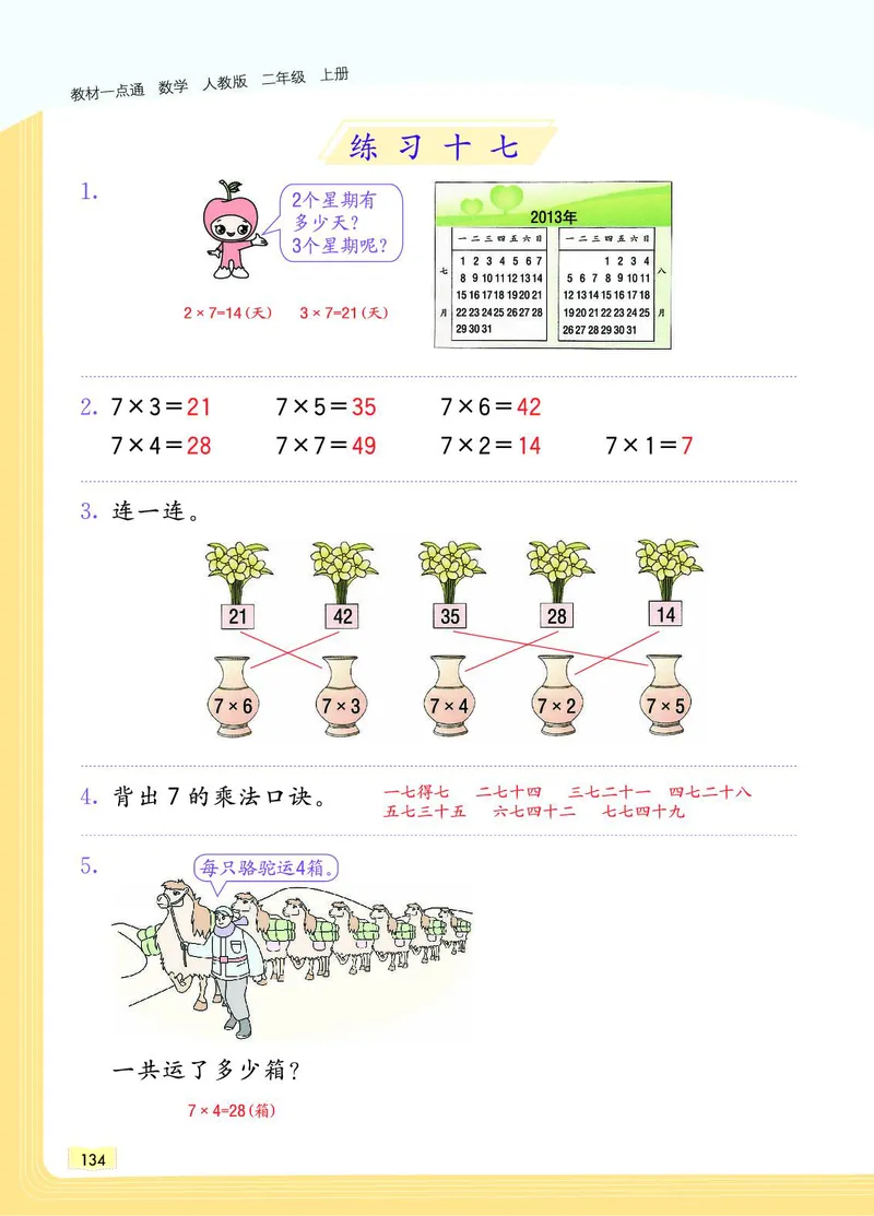 《教材一点通》数学2年级上册（RJ）_二年级上下册资料_小学二年级学习资料-25年更新版_2-03、小学二年级数学上册_2-3-2、练习题、作业、试题、试卷_人教版_电子册类