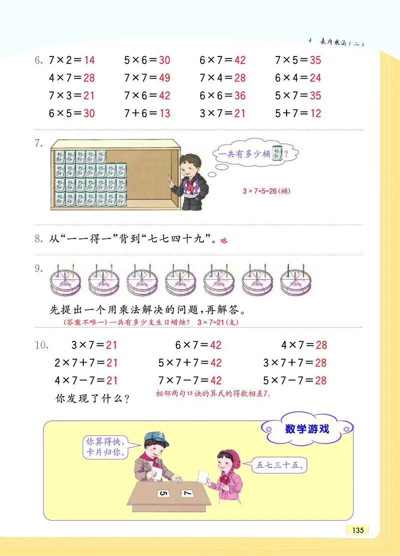 《教材一点通》数学2年级上册（RJ）_二年级上下册资料_小学二年级学习资料-25年更新版_2-03、小学二年级数学上册_2-3-2、练习题、作业、试题、试卷_人教版_电子册类