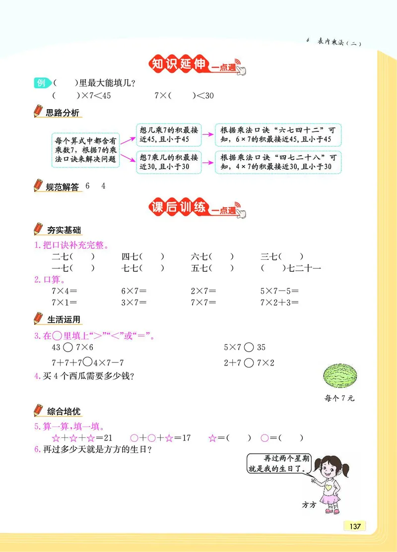 《教材一点通》数学2年级上册（RJ）_二年级上下册资料_小学二年级学习资料-25年更新版_2-03、小学二年级数学上册_2-3-2、练习题、作业、试题、试卷_人教版_电子册类