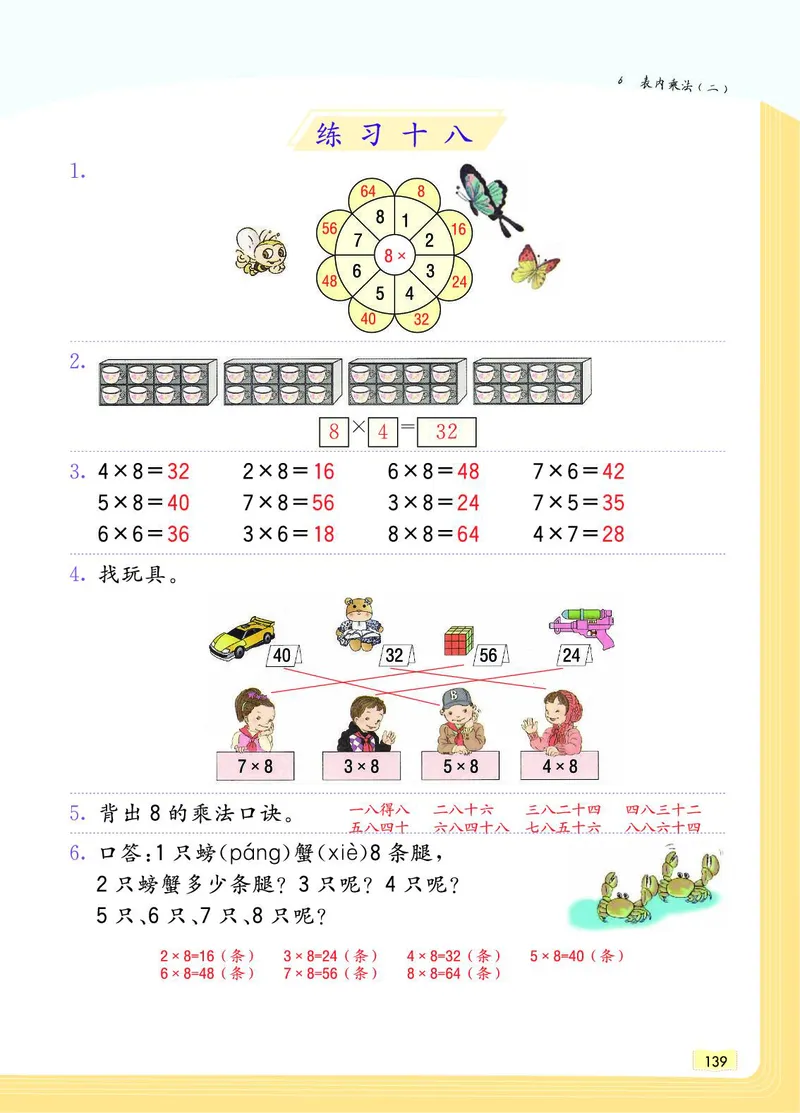 《教材一点通》数学2年级上册（RJ）_二年级上下册资料_小学二年级学习资料-25年更新版_2-03、小学二年级数学上册_2-3-2、练习题、作业、试题、试卷_人教版_电子册类