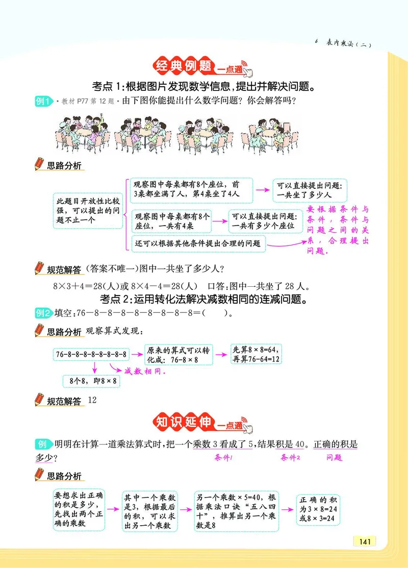 《教材一点通》数学2年级上册（RJ）_二年级上下册资料_小学二年级学习资料-25年更新版_2-03、小学二年级数学上册_2-3-2、练习题、作业、试题、试卷_人教版_电子册类