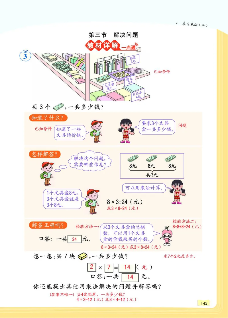 《教材一点通》数学2年级上册（RJ）_二年级上下册资料_小学二年级学习资料-25年更新版_2-03、小学二年级数学上册_2-3-2、练习题、作业、试题、试卷_人教版_电子册类