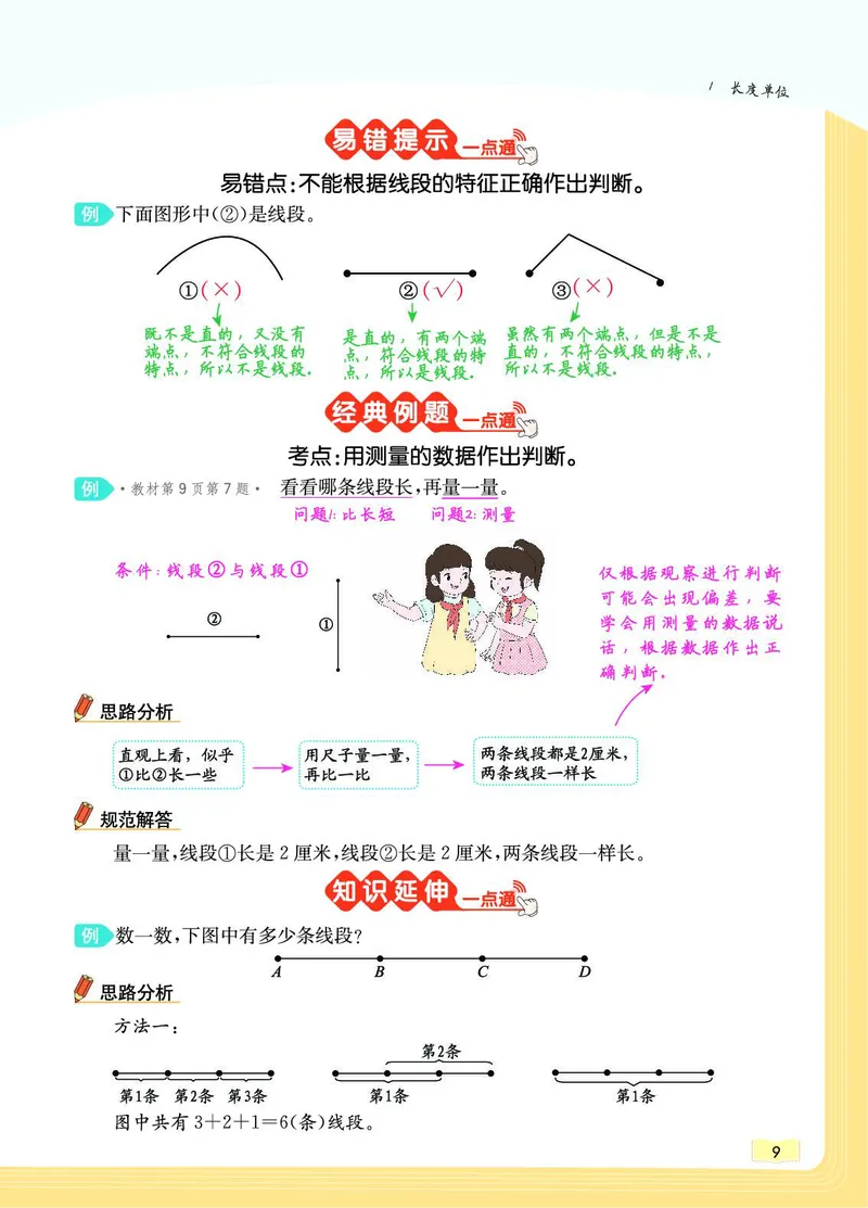 《教材一点通》数学2年级上册（RJ）_二年级上下册资料_小学二年级学习资料-25年更新版_2-03、小学二年级数学上册_2-3-2、练习题、作业、试题、试卷_人教版_电子册类