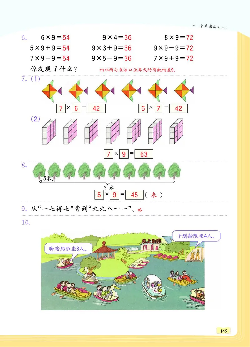 《教材一点通》数学2年级上册（RJ）_二年级上下册资料_小学二年级学习资料-25年更新版_2-03、小学二年级数学上册_2-3-2、练习题、作业、试题、试卷_人教版_电子册类