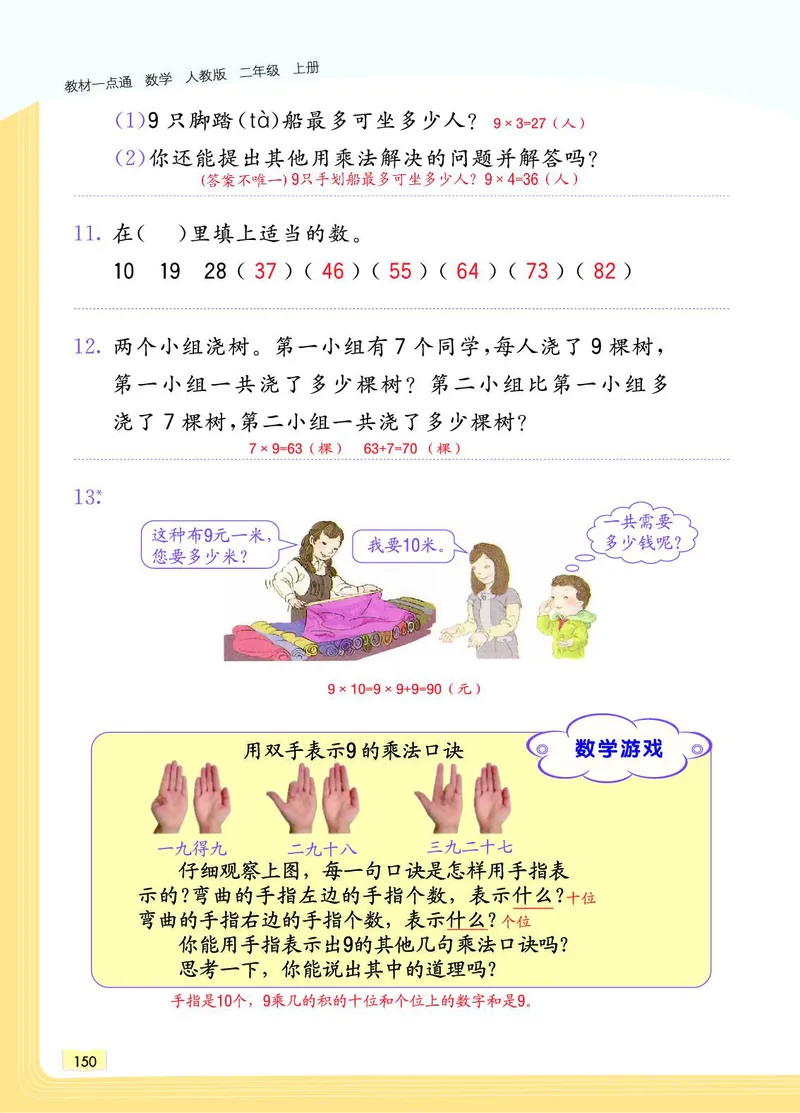 《教材一点通》数学2年级上册（RJ）_二年级上下册资料_小学二年级学习资料-25年更新版_2-03、小学二年级数学上册_2-3-2、练习题、作业、试题、试卷_人教版_电子册类