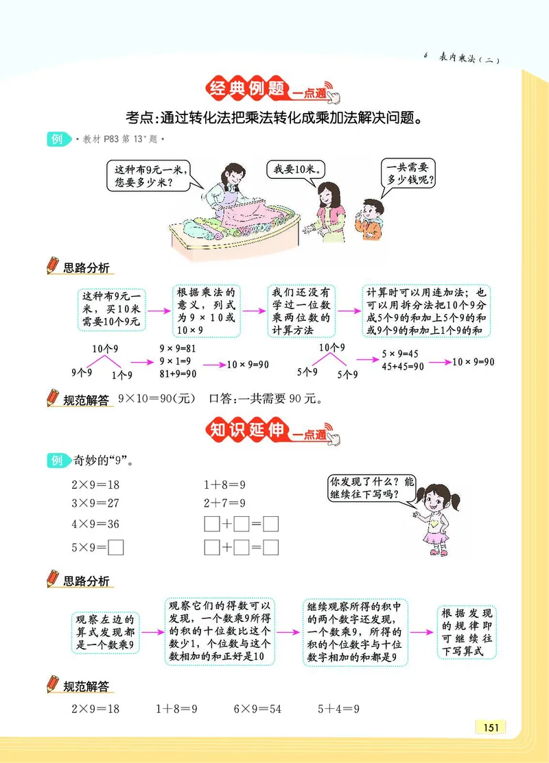 《教材一点通》数学2年级上册（RJ）_二年级上下册资料_小学二年级学习资料-25年更新版_2-03、小学二年级数学上册_2-3-2、练习题、作业、试题、试卷_人教版_电子册类