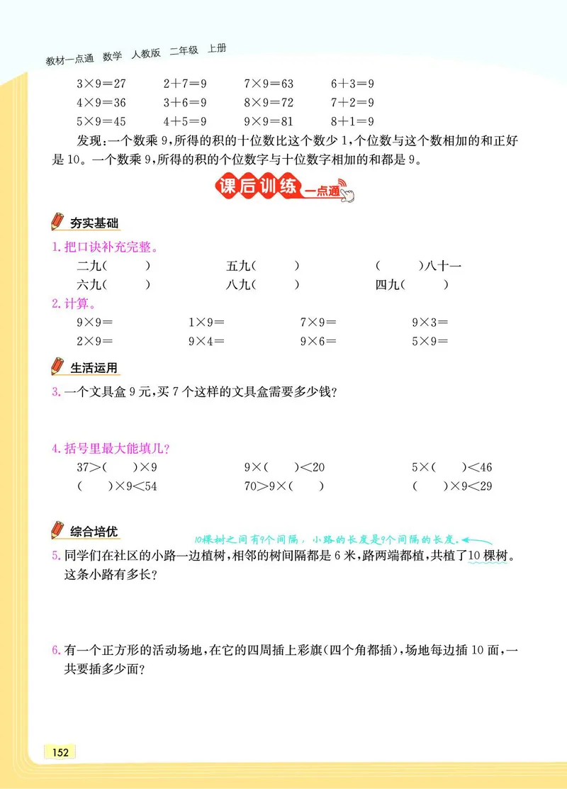 《教材一点通》数学2年级上册（RJ）_二年级上下册资料_小学二年级学习资料-25年更新版_2-03、小学二年级数学上册_2-3-2、练习题、作业、试题、试卷_人教版_电子册类