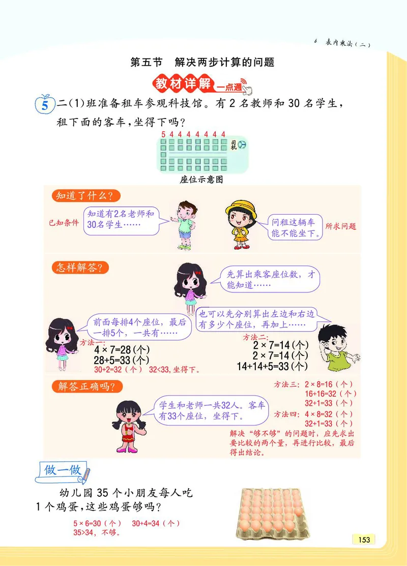 《教材一点通》数学2年级上册（RJ）_二年级上下册资料_小学二年级学习资料-25年更新版_2-03、小学二年级数学上册_2-3-2、练习题、作业、试题、试卷_人教版_电子册类
