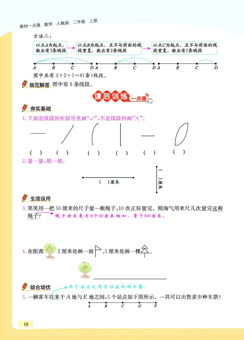 《教材一点通》数学2年级上册（RJ）_二年级上下册资料_小学二年级学习资料-25年更新版_2-03、小学二年级数学上册_2-3-2、练习题、作业、试题、试卷_人教版_电子册类