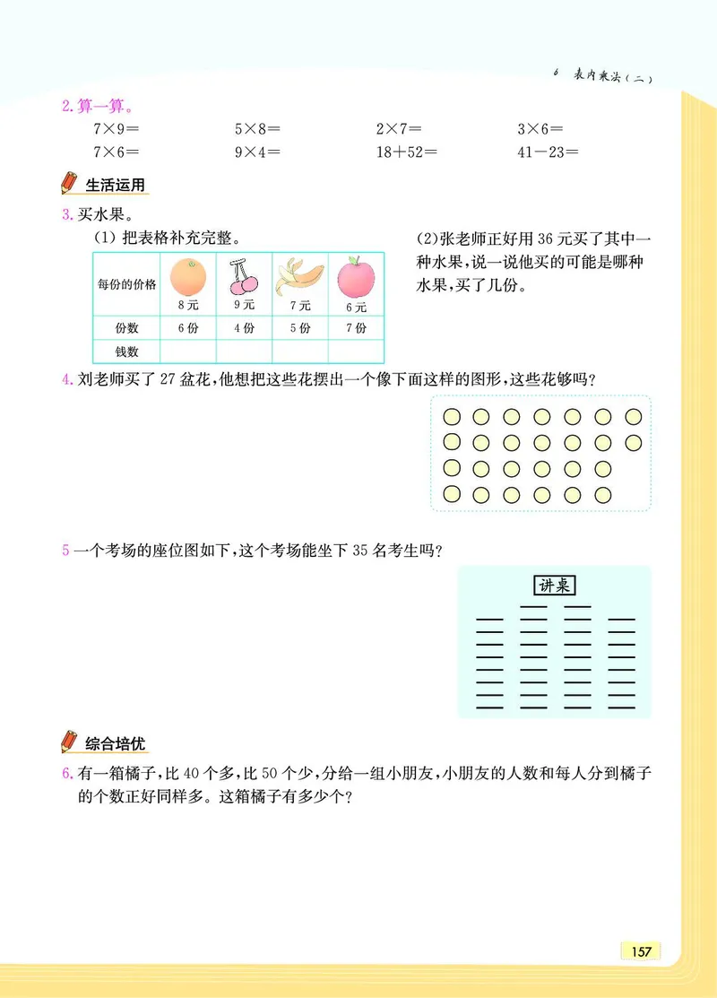 《教材一点通》数学2年级上册（RJ）_二年级上下册资料_小学二年级学习资料-25年更新版_2-03、小学二年级数学上册_2-3-2、练习题、作业、试题、试卷_人教版_电子册类
