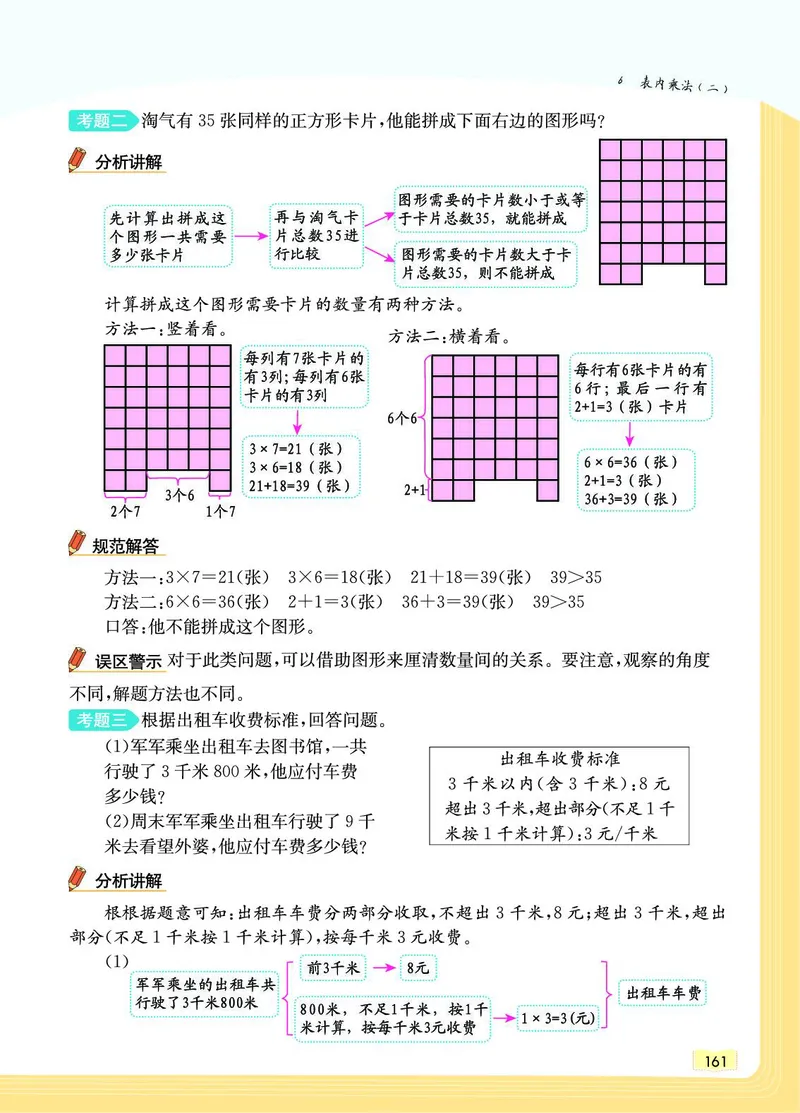 《教材一点通》数学2年级上册（RJ）_二年级上下册资料_小学二年级学习资料-25年更新版_2-03、小学二年级数学上册_2-3-2、练习题、作业、试题、试卷_人教版_电子册类