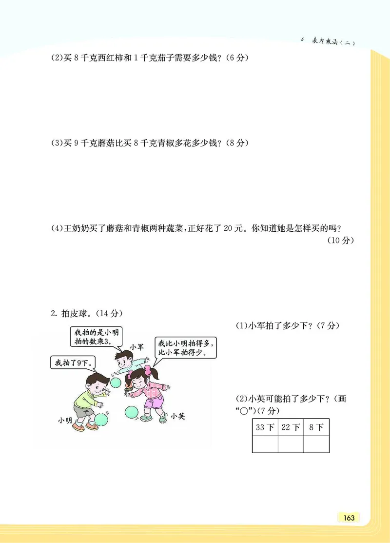 《教材一点通》数学2年级上册（RJ）_二年级上下册资料_小学二年级学习资料-25年更新版_2-03、小学二年级数学上册_2-3-2、练习题、作业、试题、试卷_人教版_电子册类