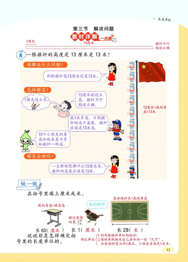 《教材一点通》数学2年级上册（RJ）_二年级上下册资料_小学二年级学习资料-25年更新版_2-03、小学二年级数学上册_2-3-2、练习题、作业、试题、试卷_人教版_电子册类