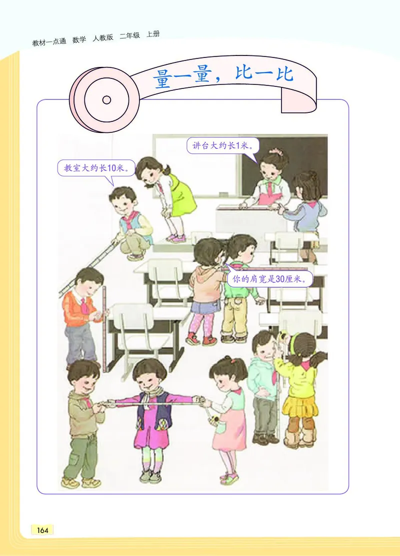 《教材一点通》数学2年级上册（RJ）_二年级上下册资料_小学二年级学习资料-25年更新版_2-03、小学二年级数学上册_2-3-2、练习题、作业、试题、试卷_人教版_电子册类