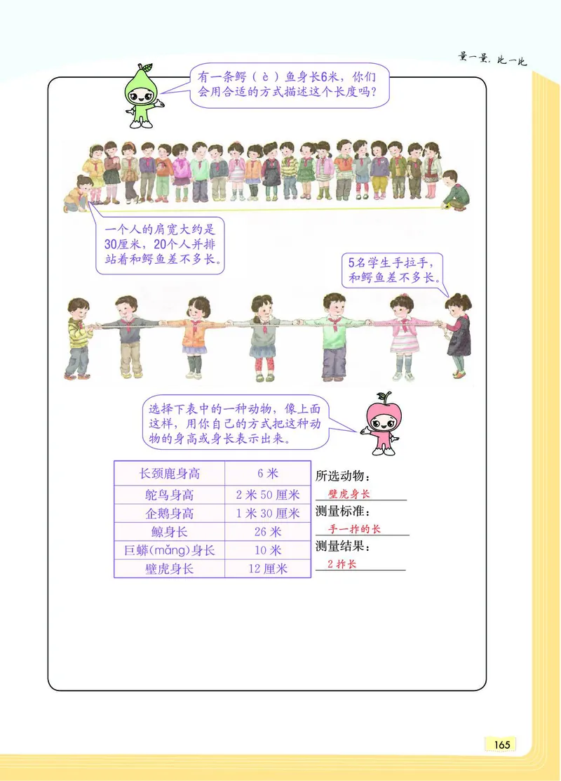 《教材一点通》数学2年级上册（RJ）_二年级上下册资料_小学二年级学习资料-25年更新版_2-03、小学二年级数学上册_2-3-2、练习题、作业、试题、试卷_人教版_电子册类