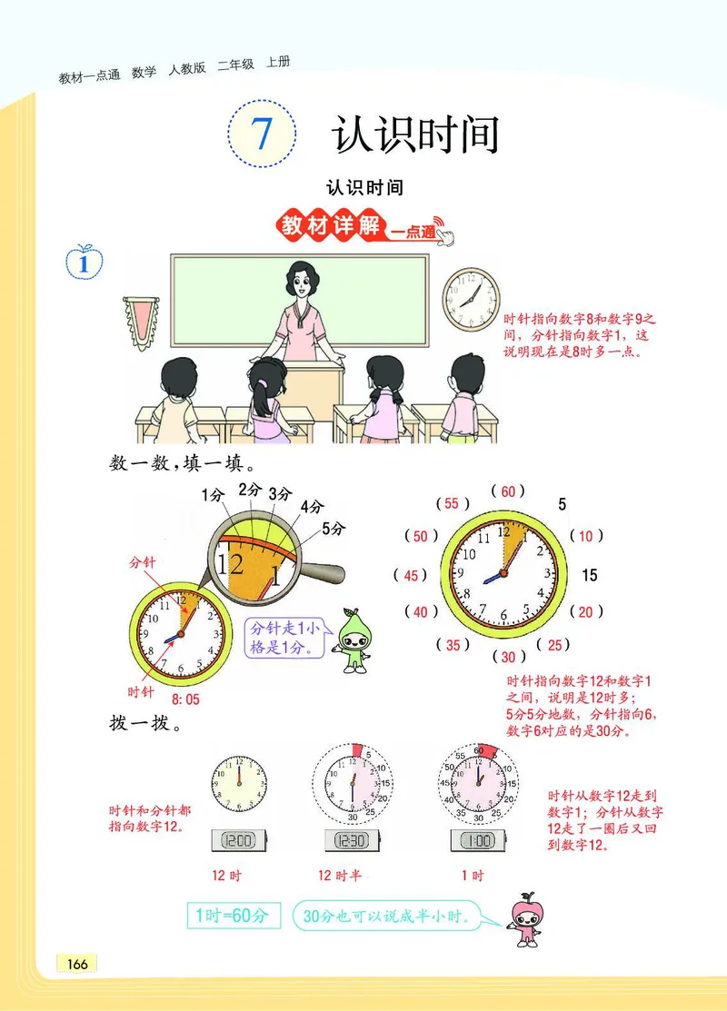 《教材一点通》数学2年级上册（RJ）_二年级上下册资料_小学二年级学习资料-25年更新版_2-03、小学二年级数学上册_2-3-2、练习题、作业、试题、试卷_人教版_电子册类