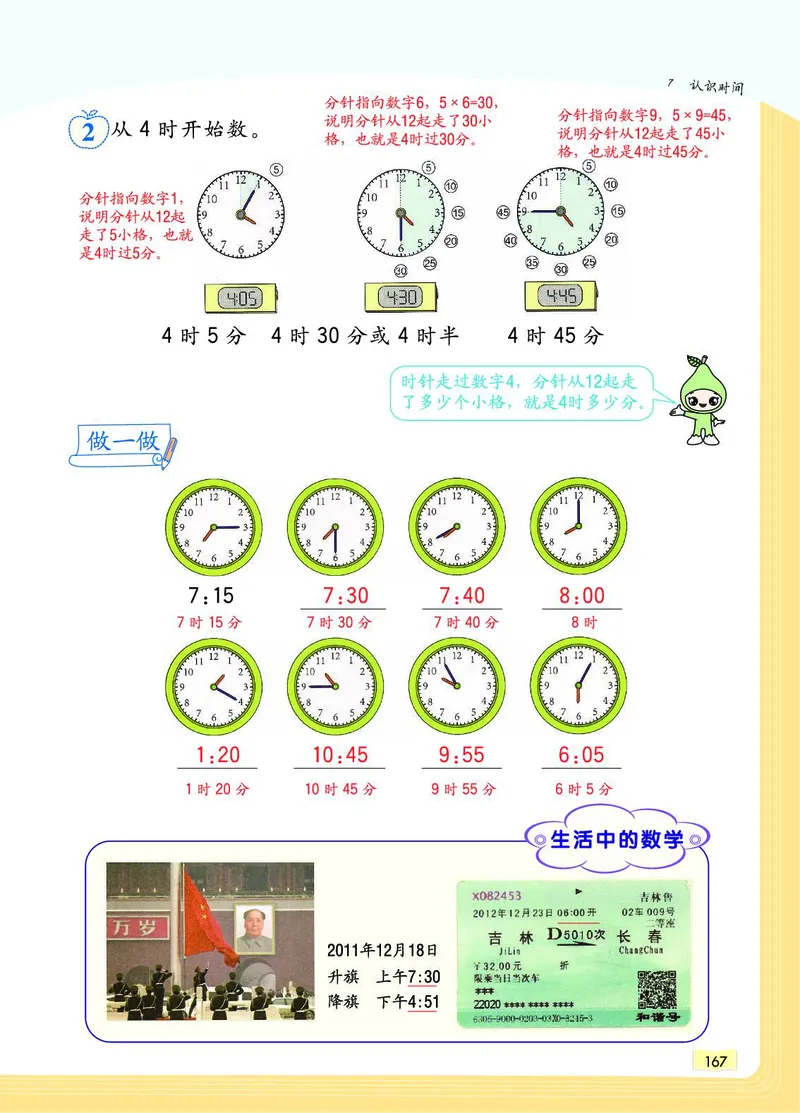 《教材一点通》数学2年级上册（RJ）_二年级上下册资料_小学二年级学习资料-25年更新版_2-03、小学二年级数学上册_2-3-2、练习题、作业、试题、试卷_人教版_电子册类