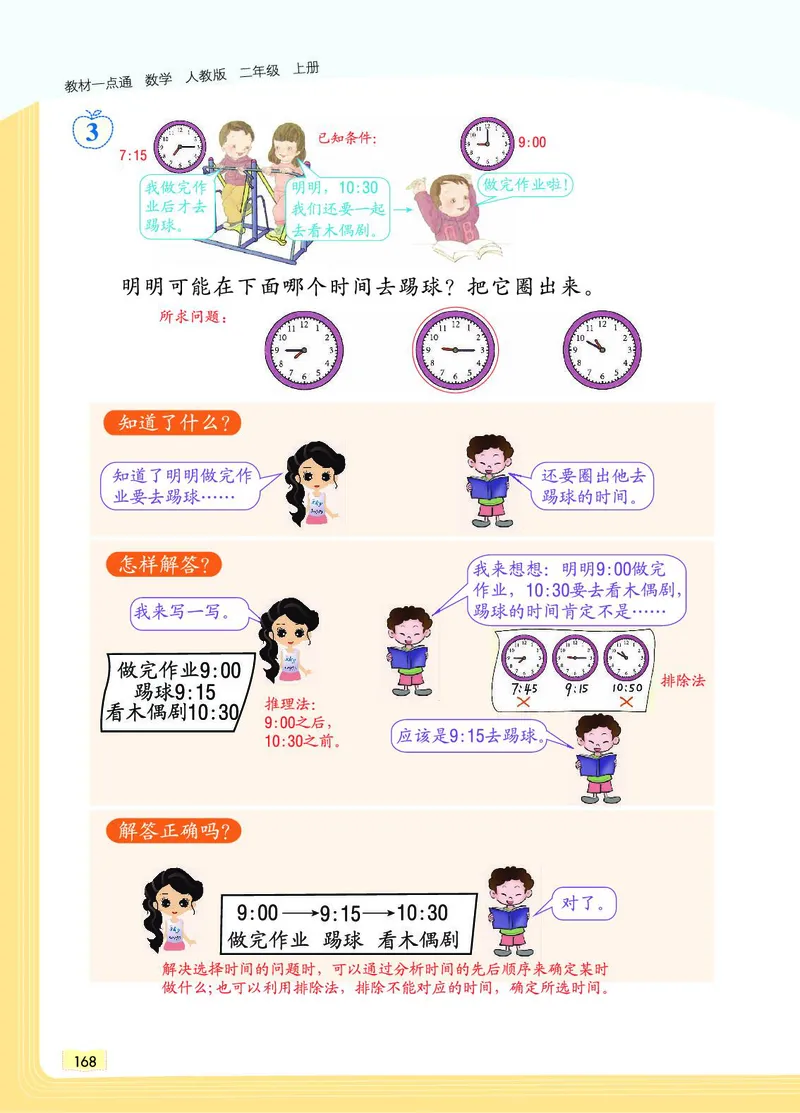 《教材一点通》数学2年级上册（RJ）_二年级上下册资料_小学二年级学习资料-25年更新版_2-03、小学二年级数学上册_2-3-2、练习题、作业、试题、试卷_人教版_电子册类