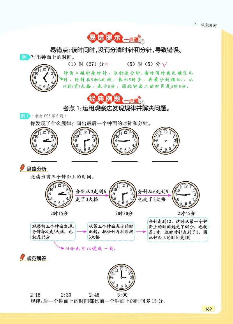 《教材一点通》数学2年级上册（RJ）_二年级上下册资料_小学二年级学习资料-25年更新版_2-03、小学二年级数学上册_2-3-2、练习题、作业、试题、试卷_人教版_电子册类