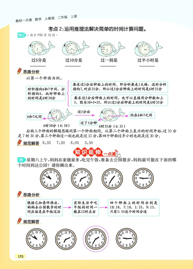 《教材一点通》数学2年级上册（RJ）_二年级上下册资料_小学二年级学习资料-25年更新版_2-03、小学二年级数学上册_2-3-2、练习题、作业、试题、试卷_人教版_电子册类