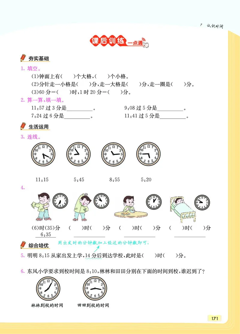 《教材一点通》数学2年级上册（RJ）_二年级上下册资料_小学二年级学习资料-25年更新版_2-03、小学二年级数学上册_2-3-2、练习题、作业、试题、试卷_人教版_电子册类