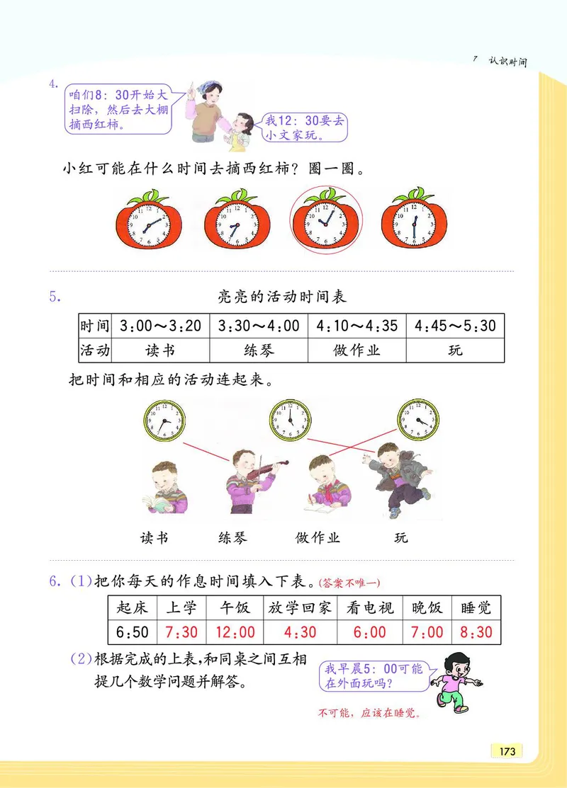 《教材一点通》数学2年级上册（RJ）_二年级上下册资料_小学二年级学习资料-25年更新版_2-03、小学二年级数学上册_2-3-2、练习题、作业、试题、试卷_人教版_电子册类