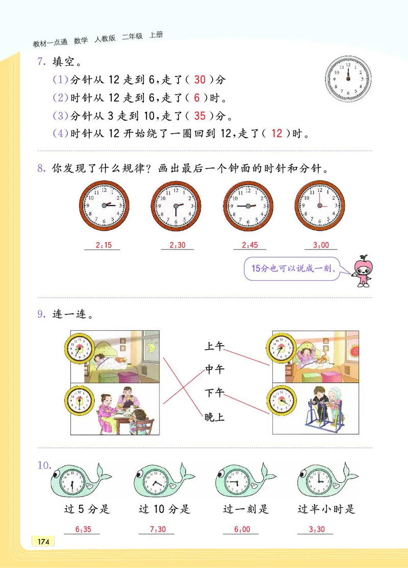 《教材一点通》数学2年级上册（RJ）_二年级上下册资料_小学二年级学习资料-25年更新版_2-03、小学二年级数学上册_2-3-2、练习题、作业、试题、试卷_人教版_电子册类