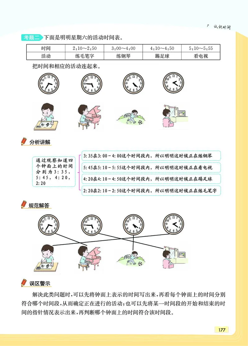 《教材一点通》数学2年级上册（RJ）_二年级上下册资料_小学二年级学习资料-25年更新版_2-03、小学二年级数学上册_2-3-2、练习题、作业、试题、试卷_人教版_电子册类
