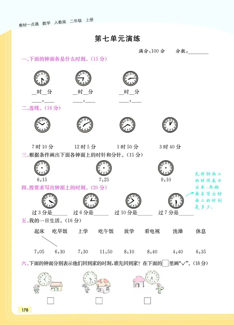 《教材一点通》数学2年级上册（RJ）_二年级上下册资料_小学二年级学习资料-25年更新版_2-03、小学二年级数学上册_2-3-2、练习题、作业、试题、试卷_人教版_电子册类