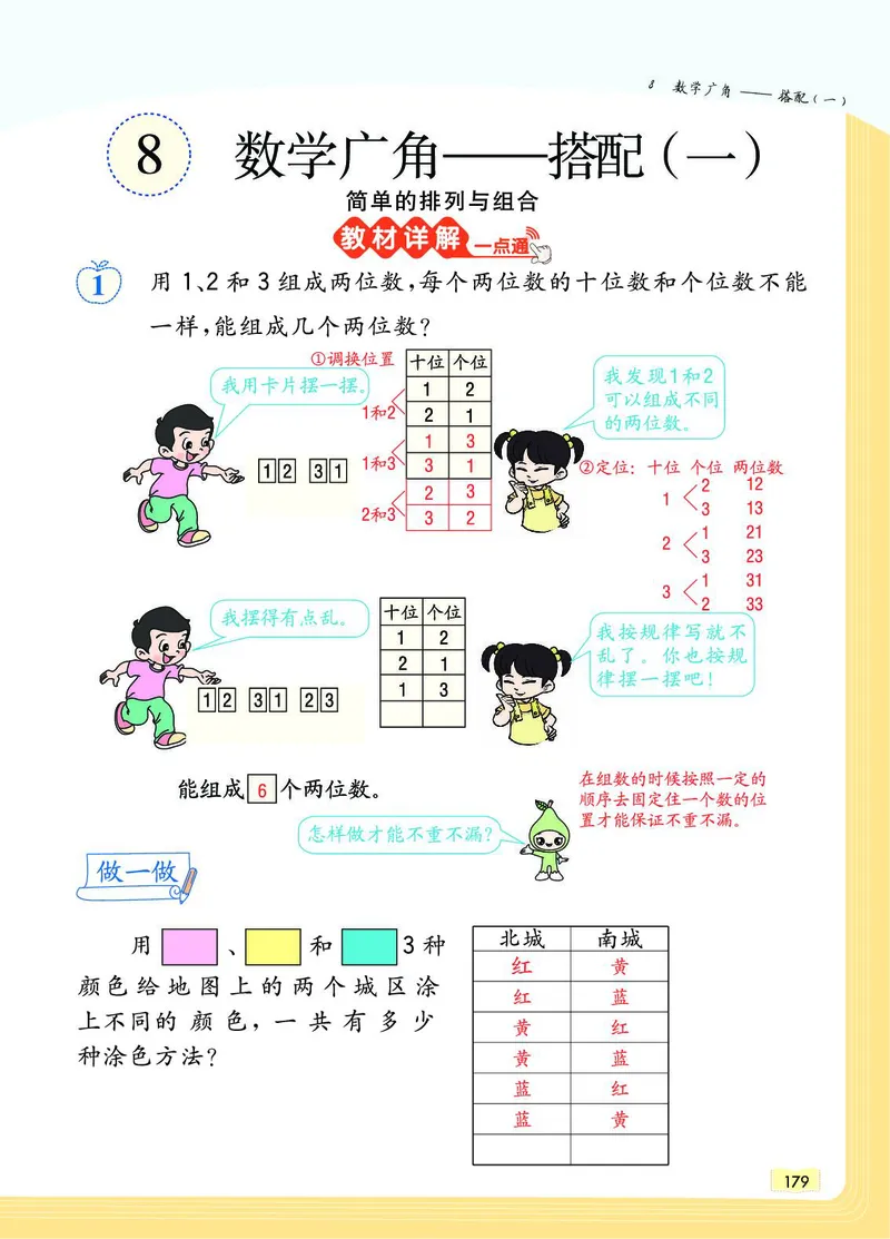 《教材一点通》数学2年级上册（RJ）_二年级上下册资料_小学二年级学习资料-25年更新版_2-03、小学二年级数学上册_2-3-2、练习题、作业、试题、试卷_人教版_电子册类