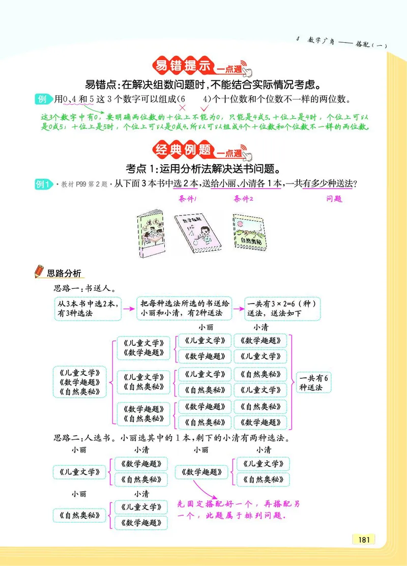 《教材一点通》数学2年级上册（RJ）_二年级上下册资料_小学二年级学习资料-25年更新版_2-03、小学二年级数学上册_2-3-2、练习题、作业、试题、试卷_人教版_电子册类