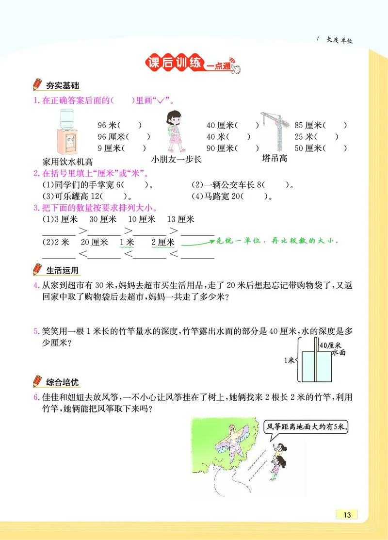 《教材一点通》数学2年级上册（RJ）_二年级上下册资料_小学二年级学习资料-25年更新版_2-03、小学二年级数学上册_2-3-2、练习题、作业、试题、试卷_人教版_电子册类