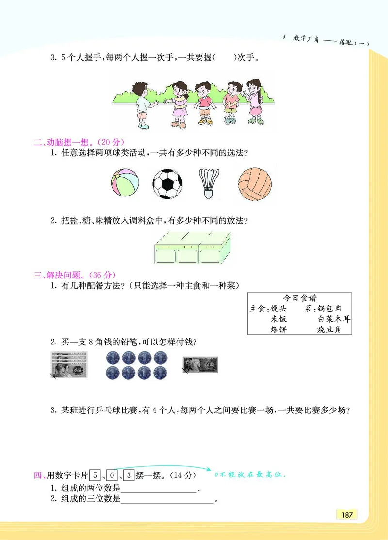 《教材一点通》数学2年级上册（RJ）_二年级上下册资料_小学二年级学习资料-25年更新版_2-03、小学二年级数学上册_2-3-2、练习题、作业、试题、试卷_人教版_电子册类