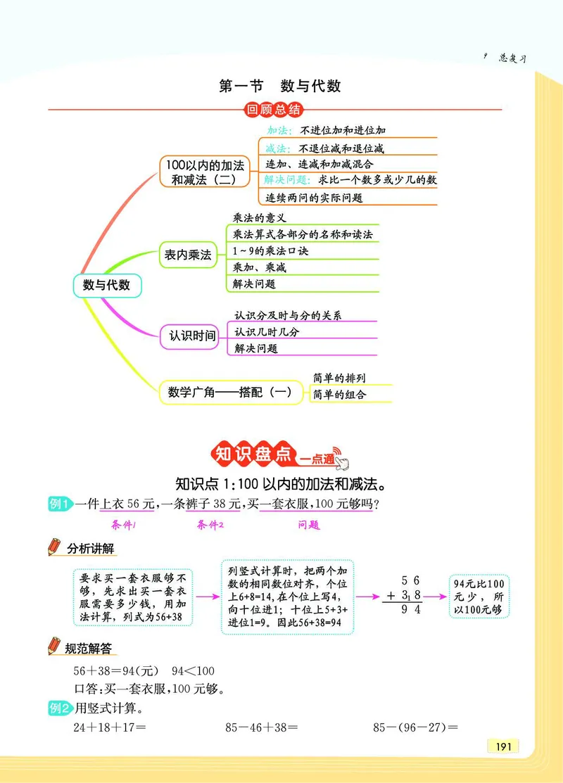 《教材一点通》数学2年级上册（RJ）_二年级上下册资料_小学二年级学习资料-25年更新版_2-03、小学二年级数学上册_2-3-2、练习题、作业、试题、试卷_人教版_电子册类