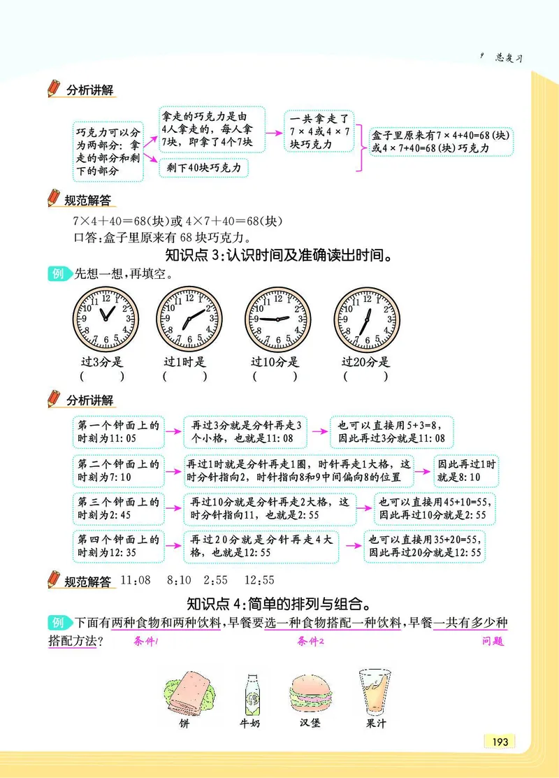 《教材一点通》数学2年级上册（RJ）_二年级上下册资料_小学二年级学习资料-25年更新版_2-03、小学二年级数学上册_2-3-2、练习题、作业、试题、试卷_人教版_电子册类