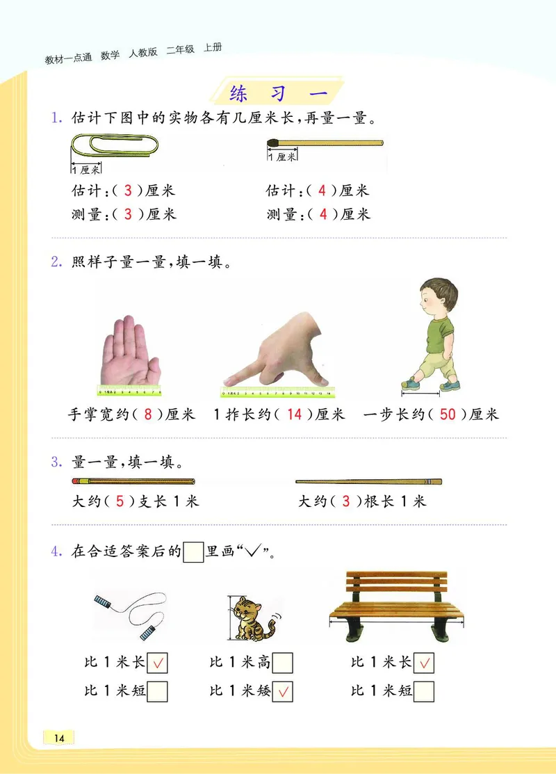 《教材一点通》数学2年级上册（RJ）_二年级上下册资料_小学二年级学习资料-25年更新版_2-03、小学二年级数学上册_2-3-2、练习题、作业、试题、试卷_人教版_电子册类