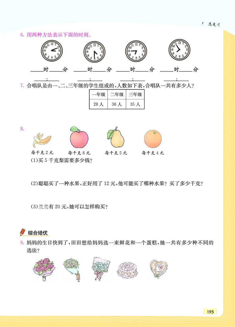 《教材一点通》数学2年级上册（RJ）_二年级上下册资料_小学二年级学习资料-25年更新版_2-03、小学二年级数学上册_2-3-2、练习题、作业、试题、试卷_人教版_电子册类