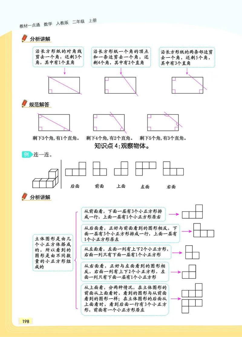 《教材一点通》数学2年级上册（RJ）_二年级上下册资料_小学二年级学习资料-25年更新版_2-03、小学二年级数学上册_2-3-2、练习题、作业、试题、试卷_人教版_电子册类