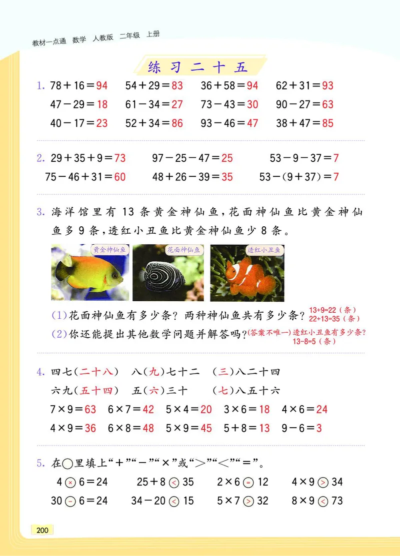 《教材一点通》数学2年级上册（RJ）_二年级上下册资料_小学二年级学习资料-25年更新版_2-03、小学二年级数学上册_2-3-2、练习题、作业、试题、试卷_人教版_电子册类