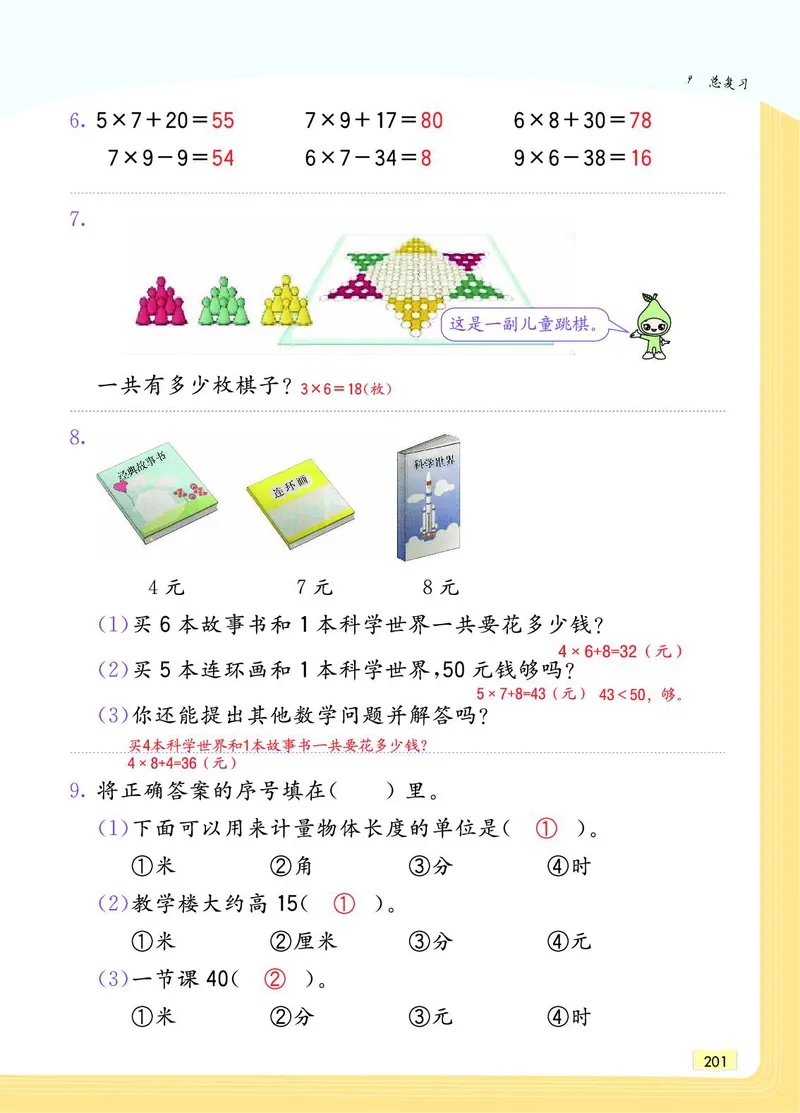 《教材一点通》数学2年级上册（RJ）_二年级上下册资料_小学二年级学习资料-25年更新版_2-03、小学二年级数学上册_2-3-2、练习题、作业、试题、试卷_人教版_电子册类